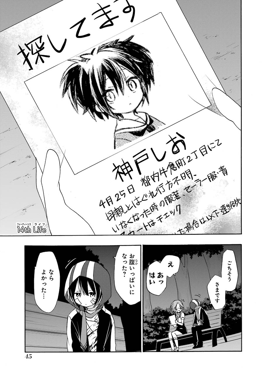 Happy Sugar Life - Chapter 14 - Page 1