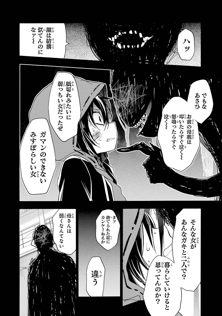 Happy Sugar Life - Chapter 14 - Page 10