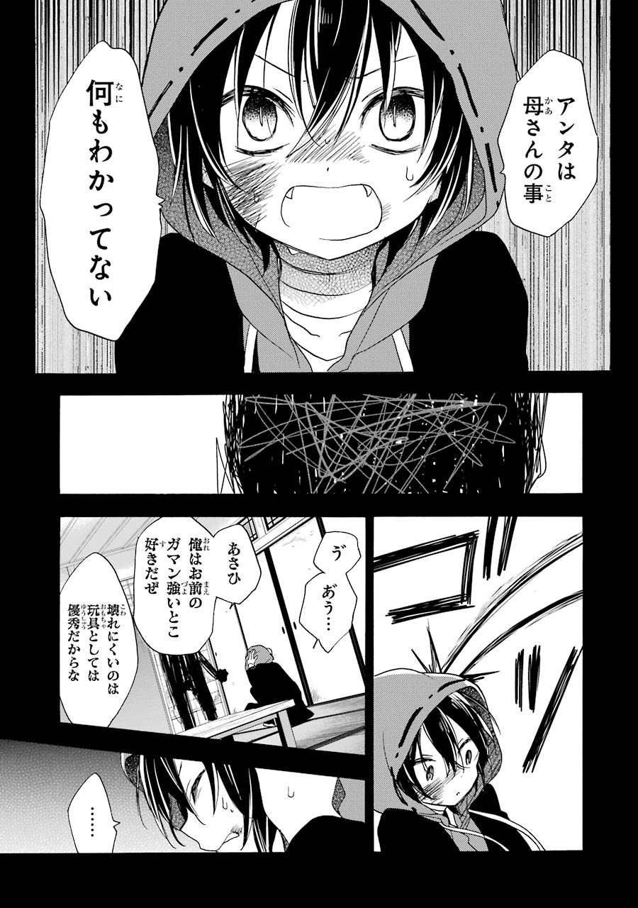 Happy Sugar Life - Chapter 14 - Page 11