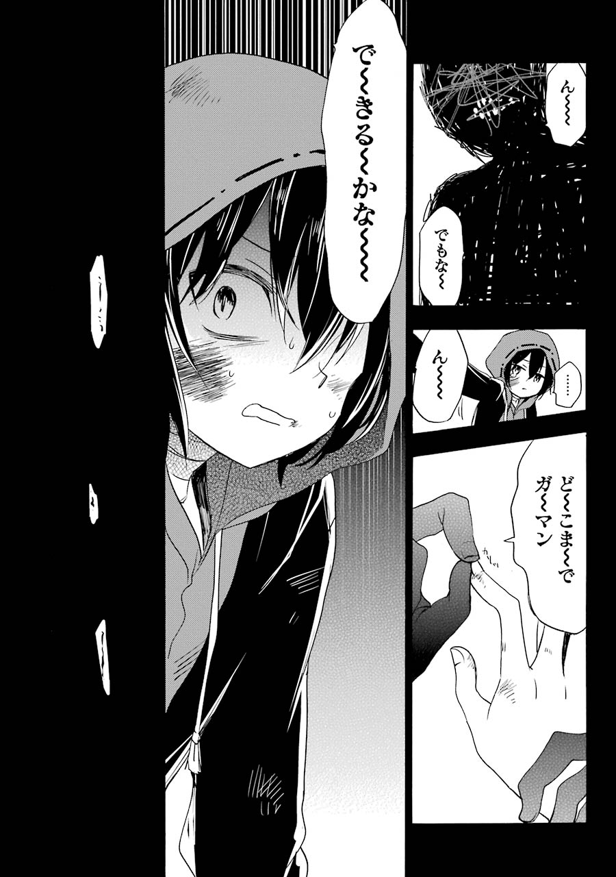 Happy Sugar Life - Chapter 14 - Page 12