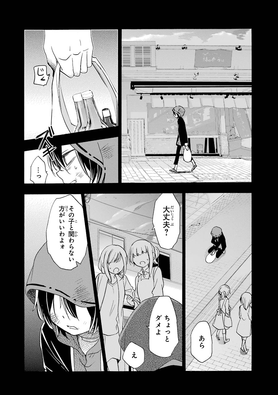 Happy Sugar Life - Chapter 14 - Page 14