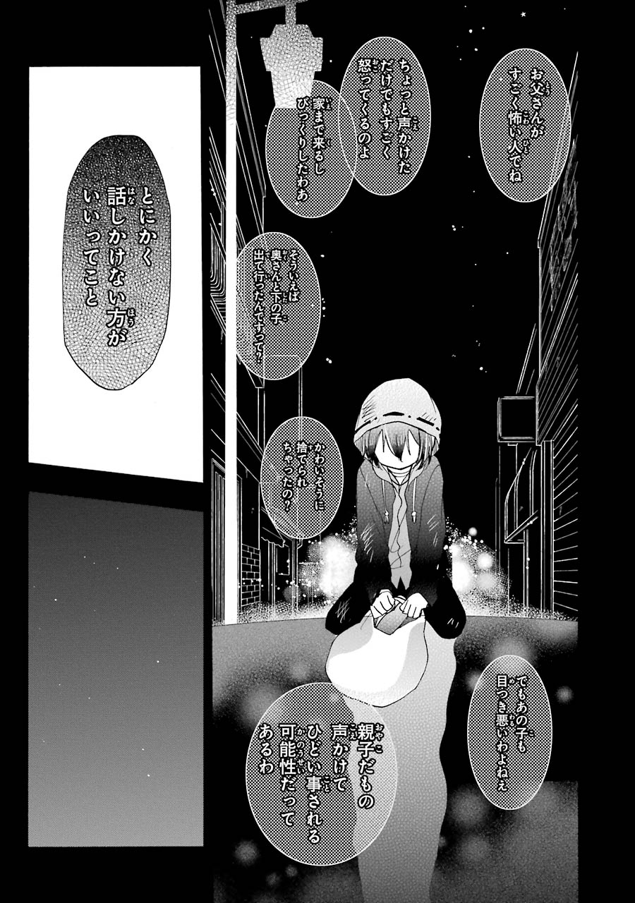 Happy Sugar Life - Chapter 14 - Page 15