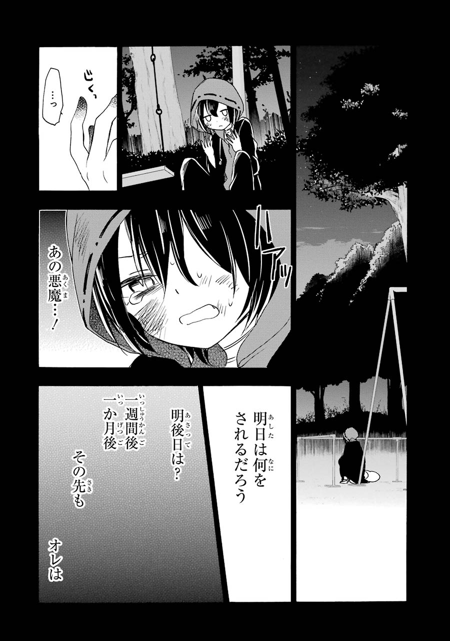 Happy Sugar Life - Chapter 14 - Page 16