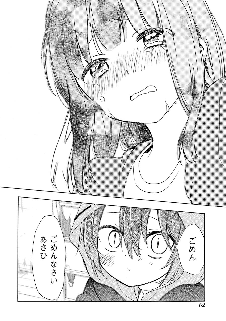 Happy Sugar Life - Chapter 14 - Page 18