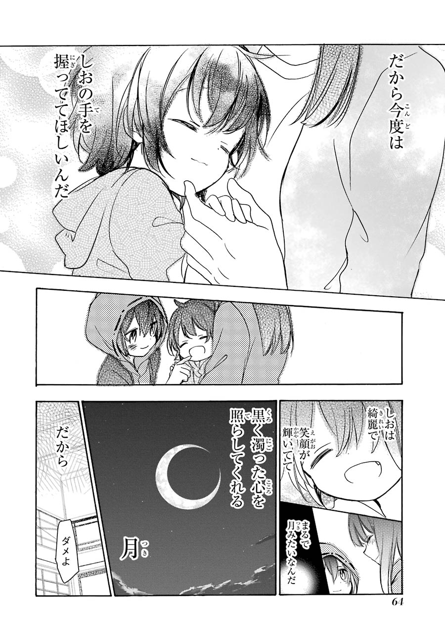 Happy Sugar Life - Chapter 14 - Page 20