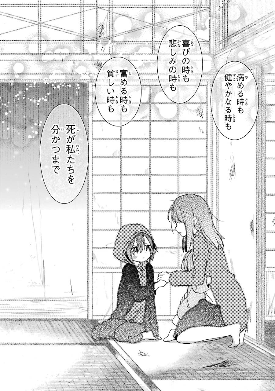 Happy Sugar Life - Chapter 14 - Page 22