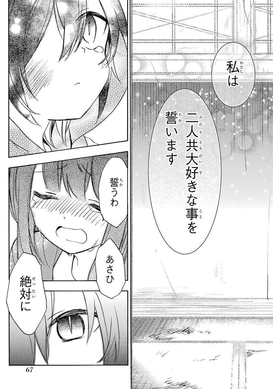 Happy Sugar Life - Chapter 14 - Page 23