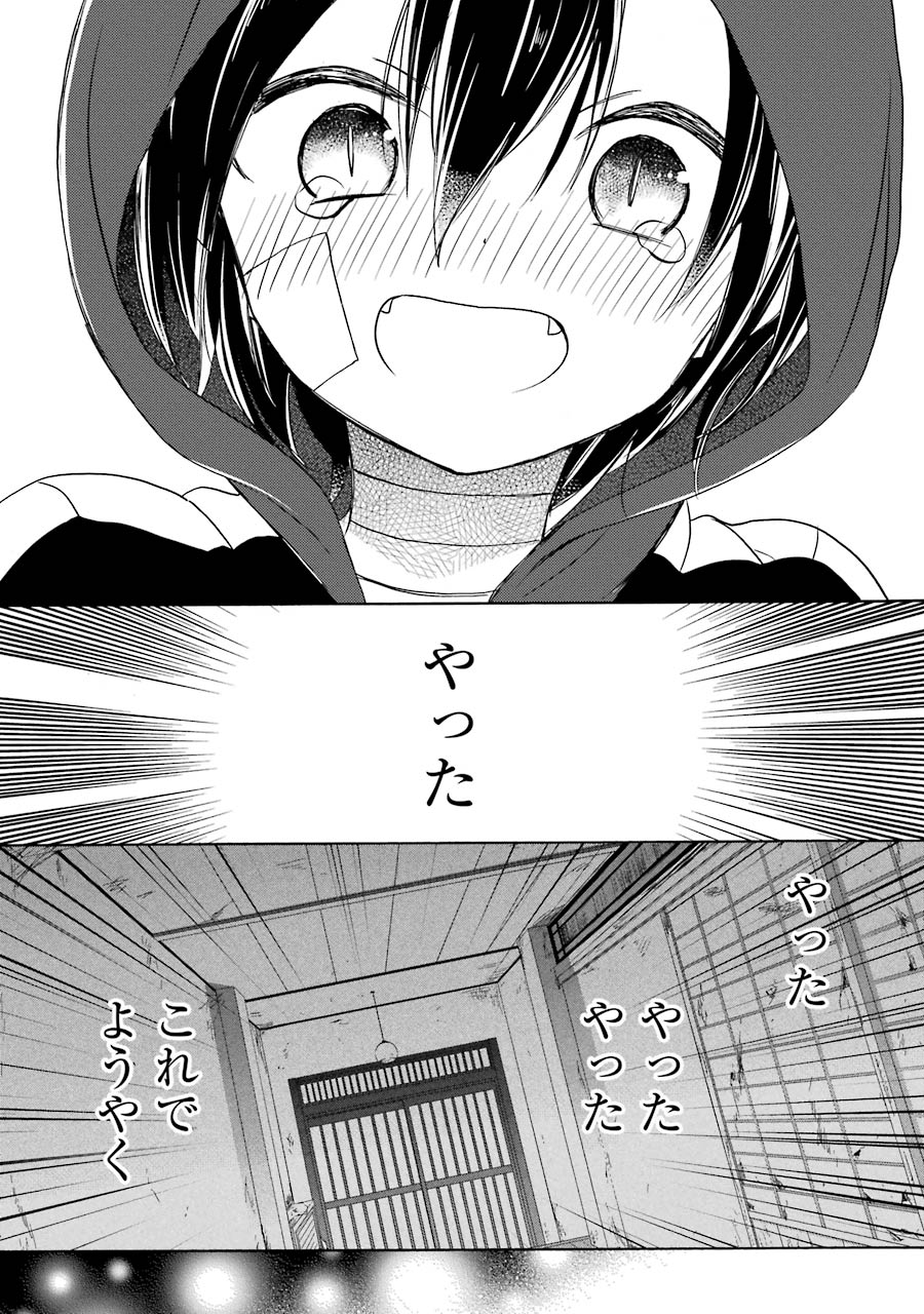 Happy Sugar Life - Chapter 14 - Page 27