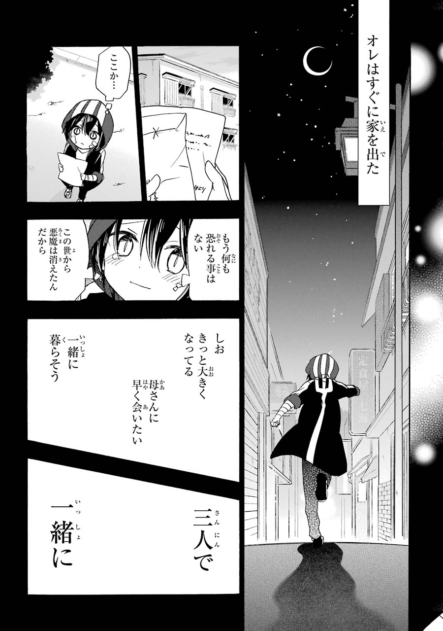 Happy Sugar Life - Chapter 14 - Page 29