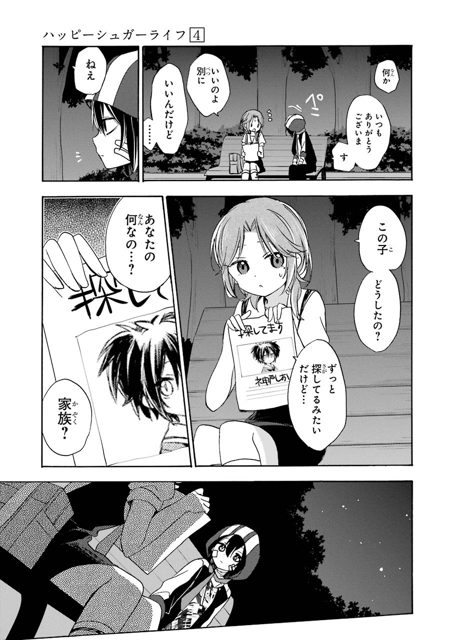 Happy Sugar Life - Chapter 14 - Page 3