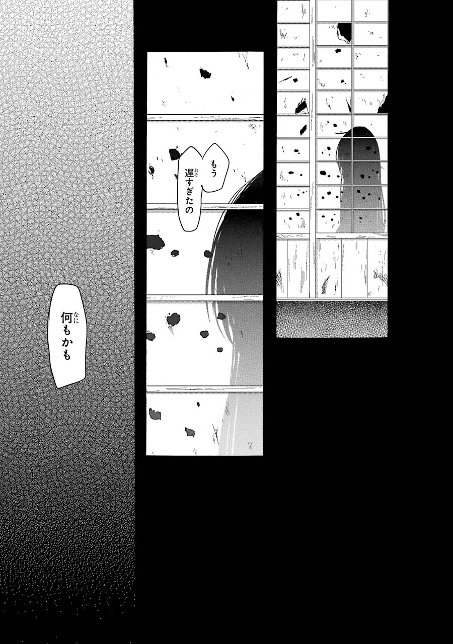 Happy Sugar Life - Chapter 14 - Page 31