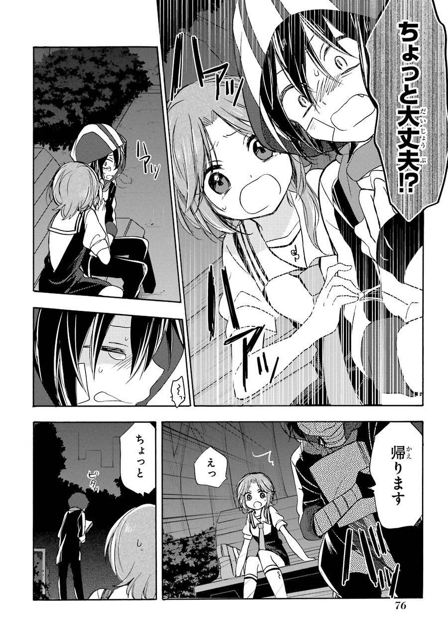 Happy Sugar Life - Chapter 14 - Page 32