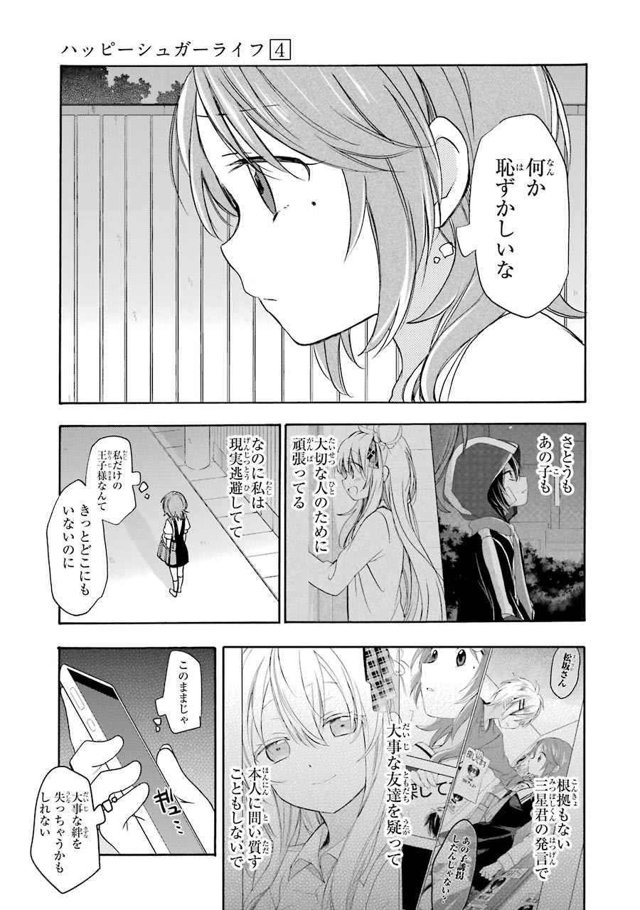 Happy Sugar Life - Chapter 14 - Page 35