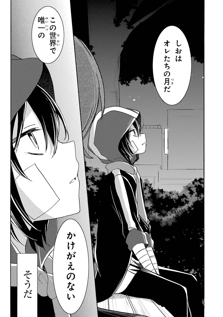 Happy Sugar Life - Chapter 14 - Page 5