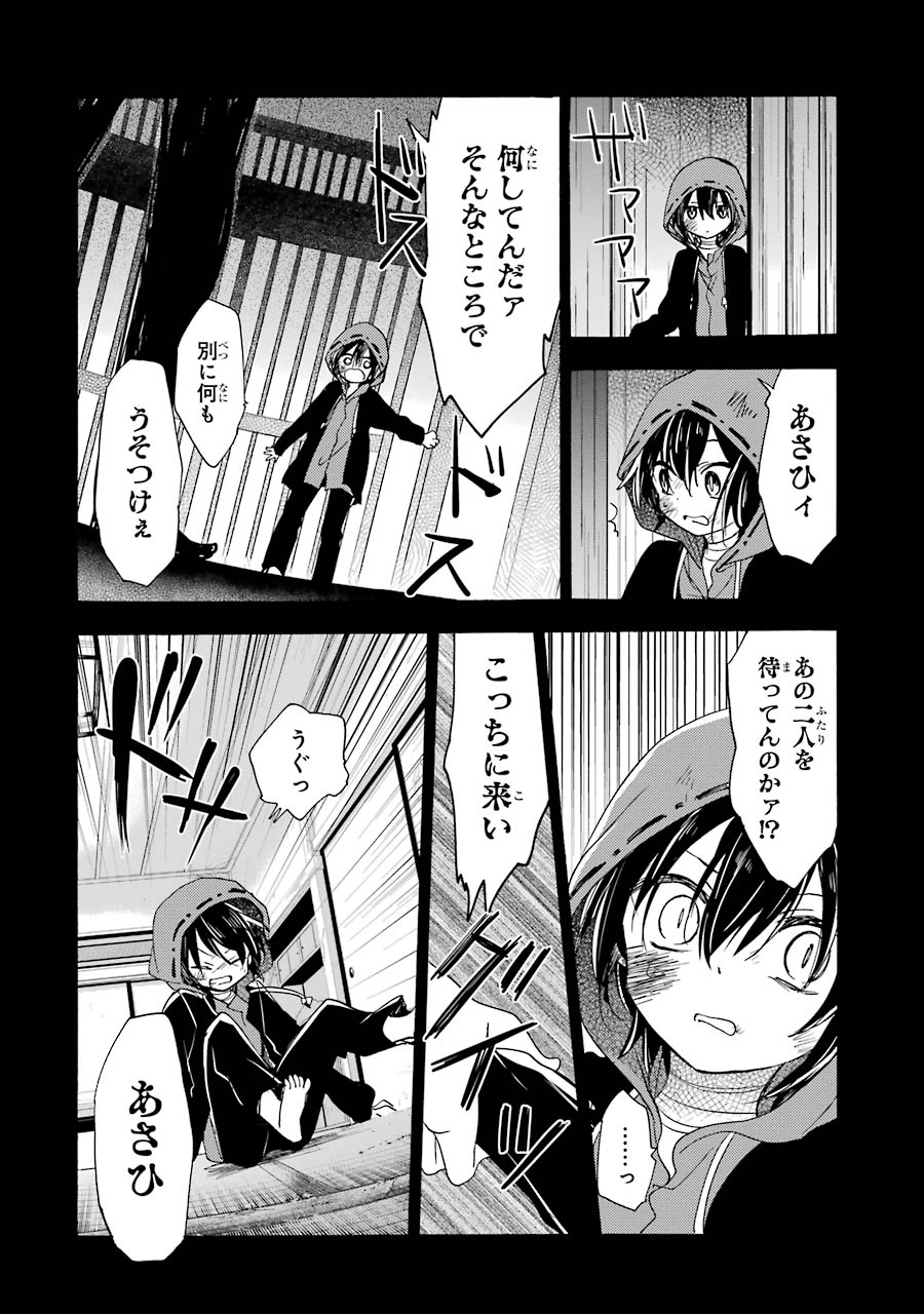 Happy Sugar Life - Chapter 14 - Page 8