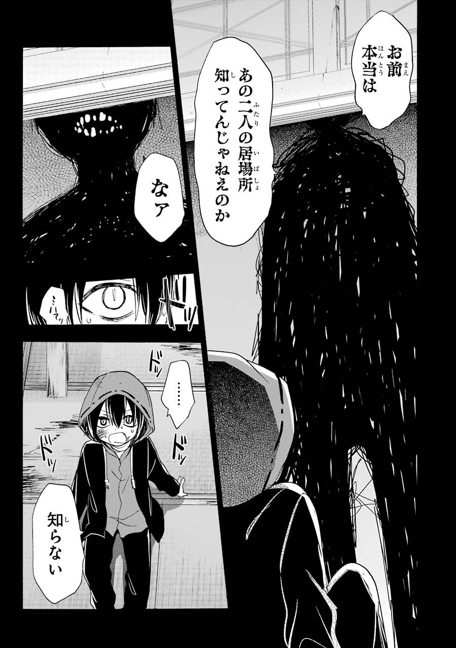 Happy Sugar Life - Chapter 14 - Page 9