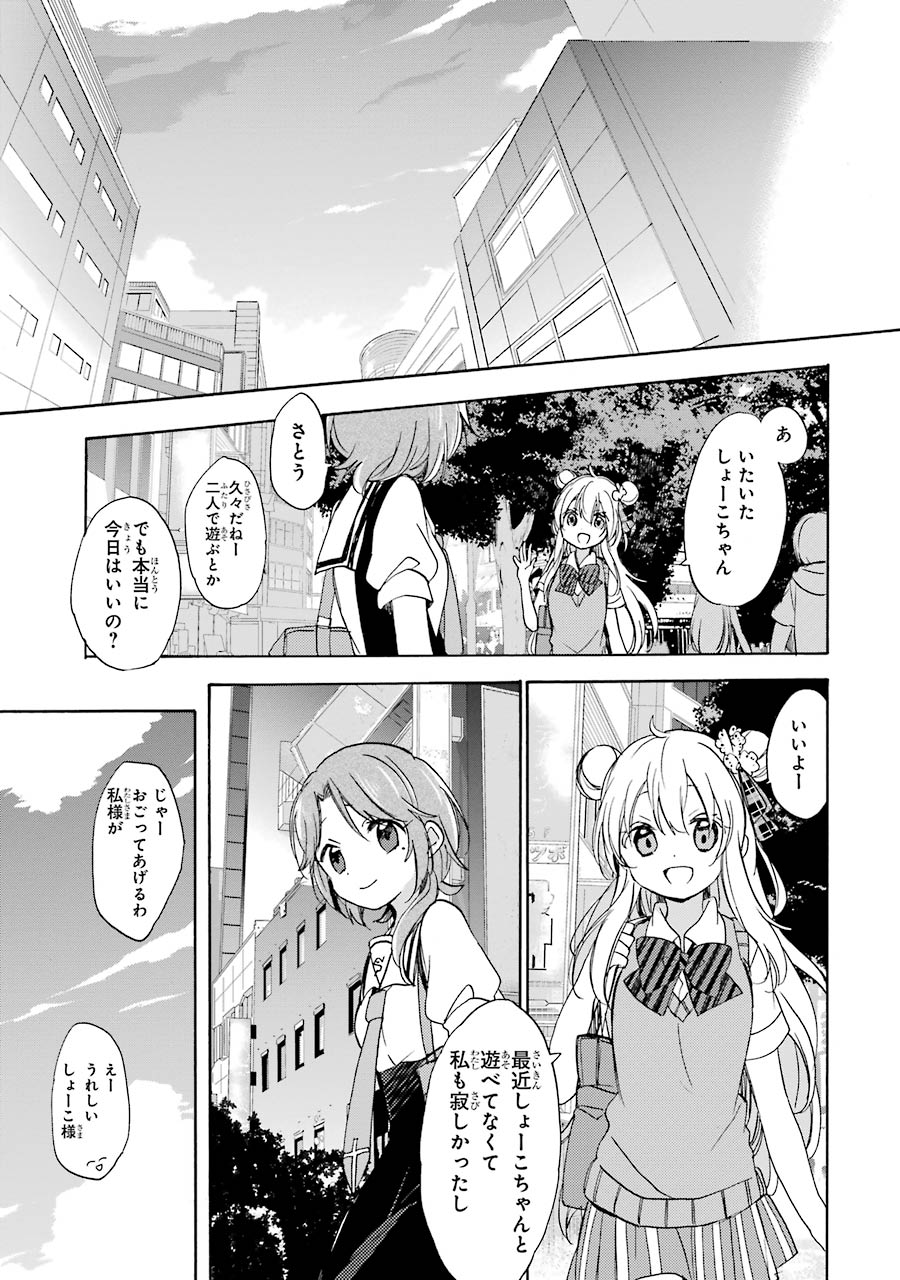 Happy Sugar Life - Chapter 15 - Page 1