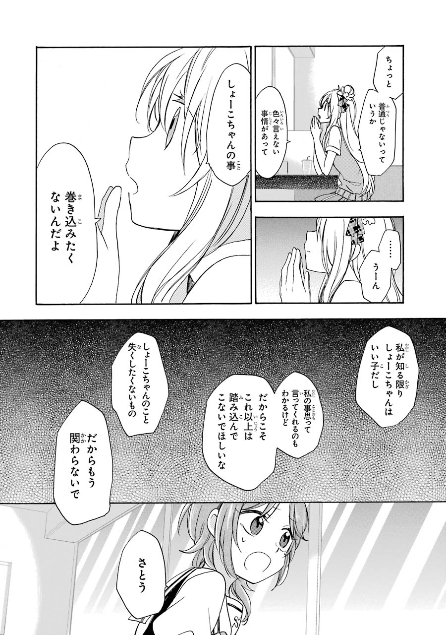 Happy Sugar Life - Chapter 15 - Page 10