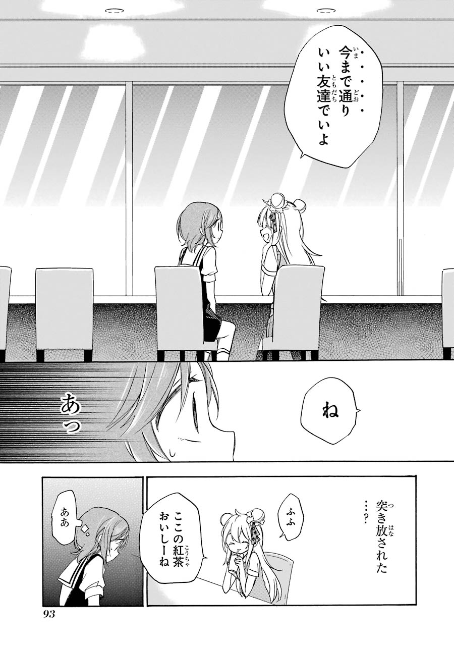 Happy Sugar Life - Chapter 15 - Page 11