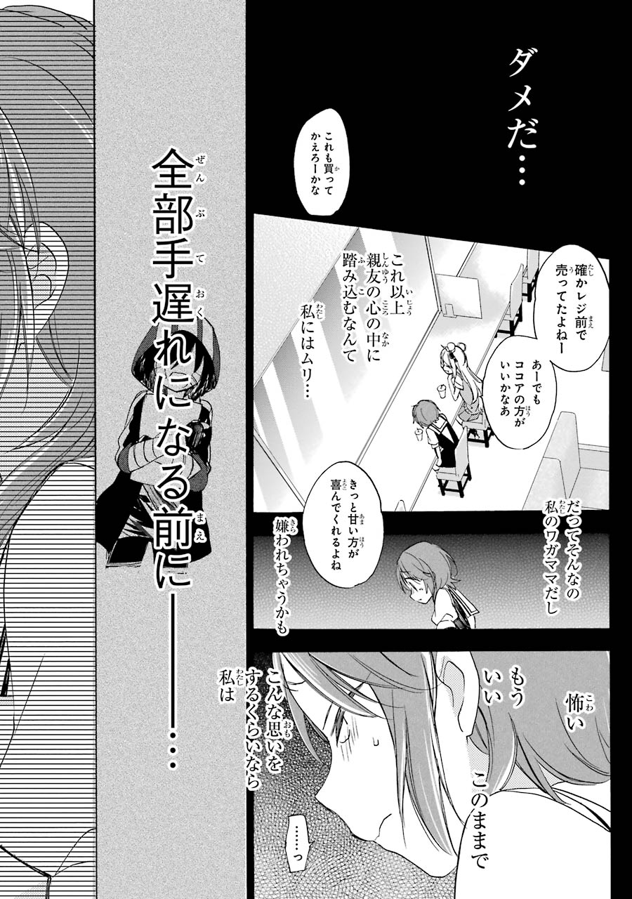 Happy Sugar Life - Chapter 15 - Page 12