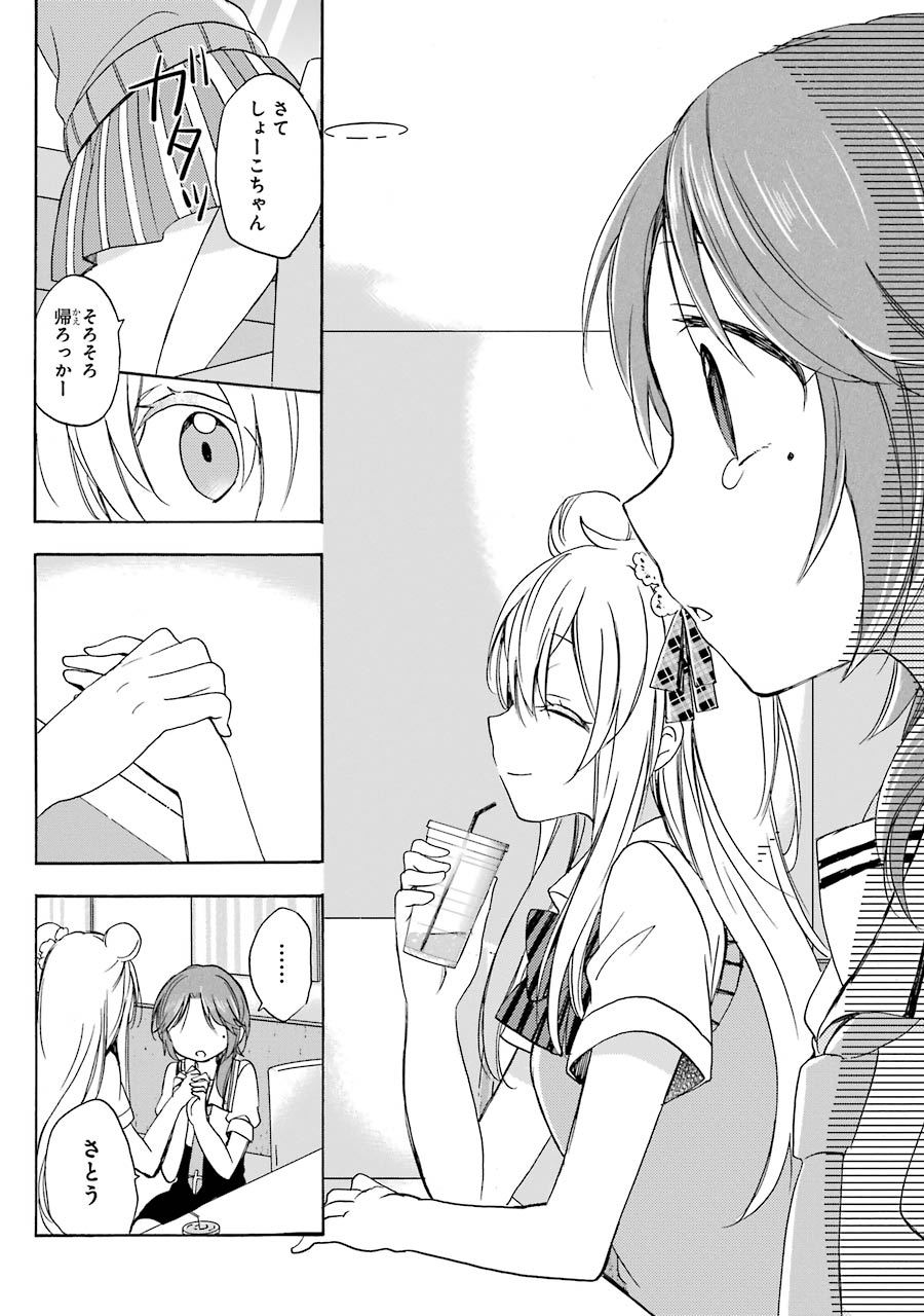 Happy Sugar Life - Chapter 15 - Page 13