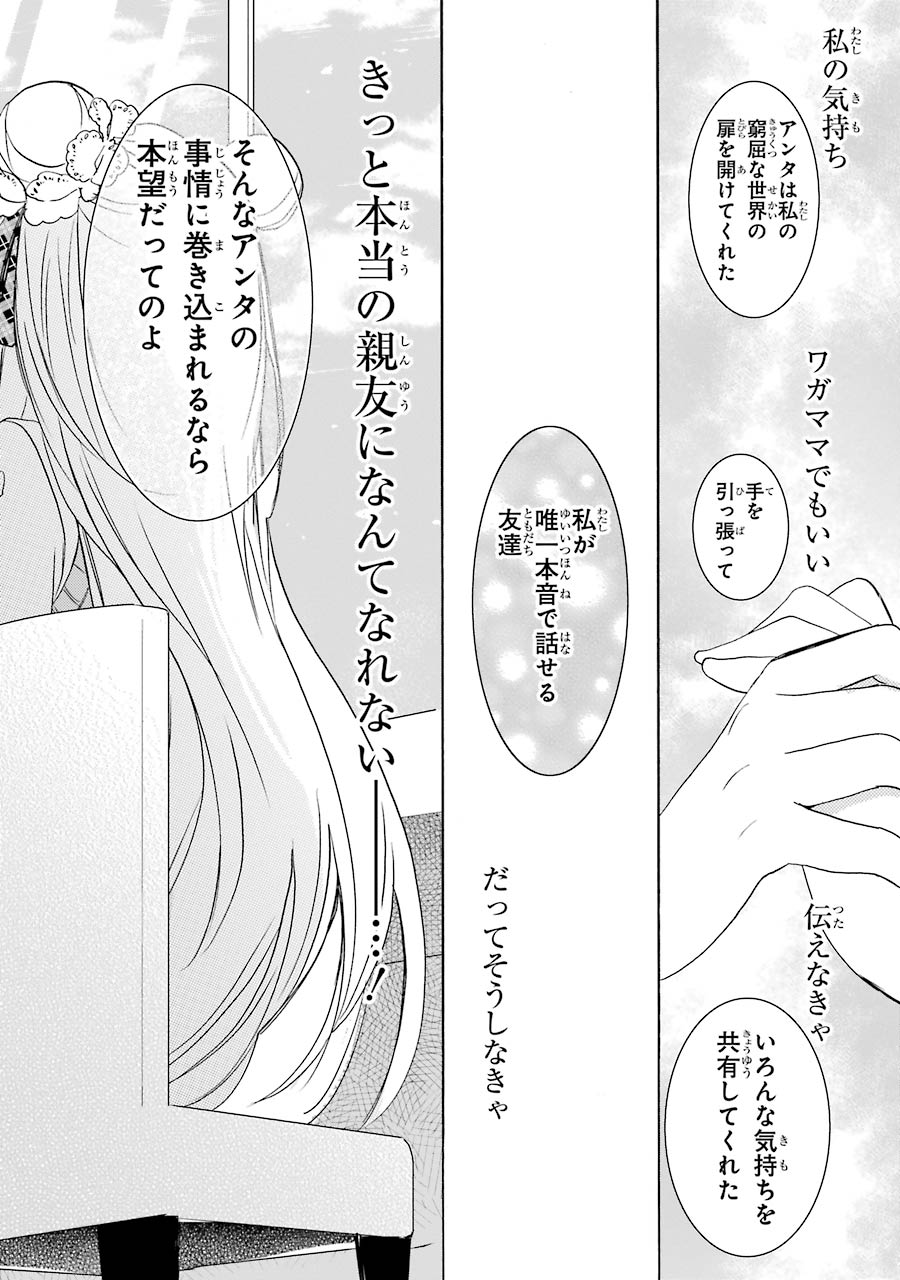 Happy Sugar Life - Chapter 15 - Page 14