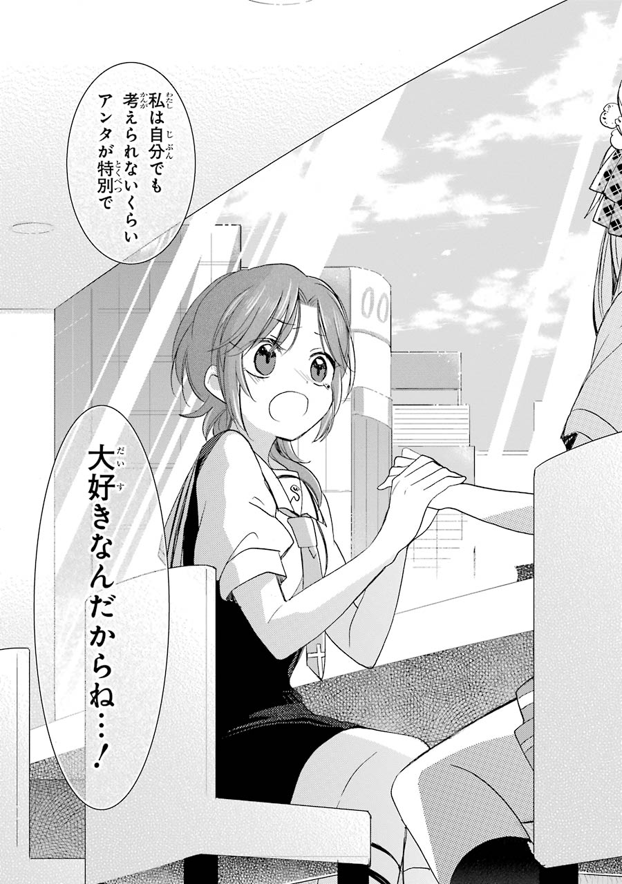 Happy Sugar Life - Chapter 15 - Page 15