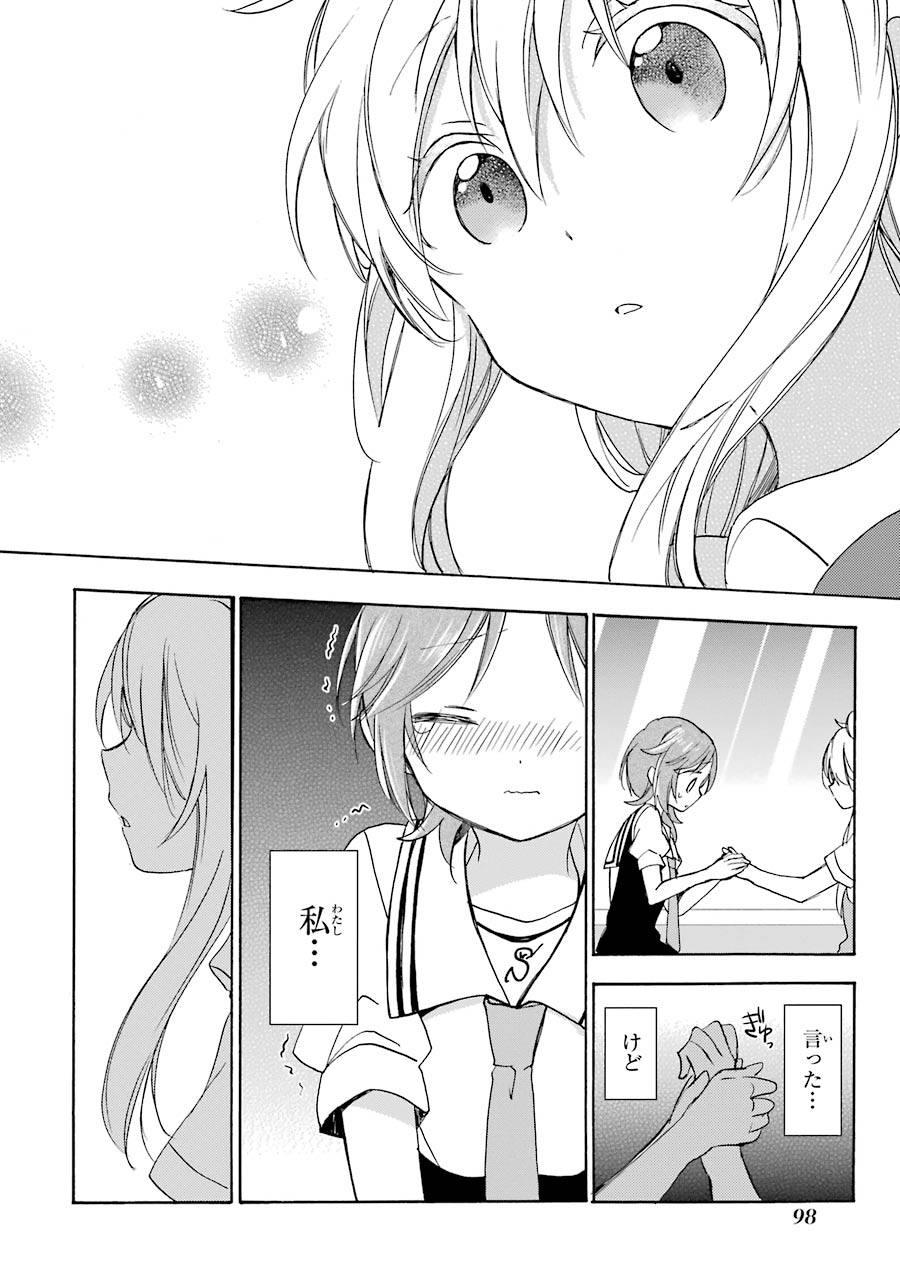 Happy Sugar Life - Chapter 15 - Page 16