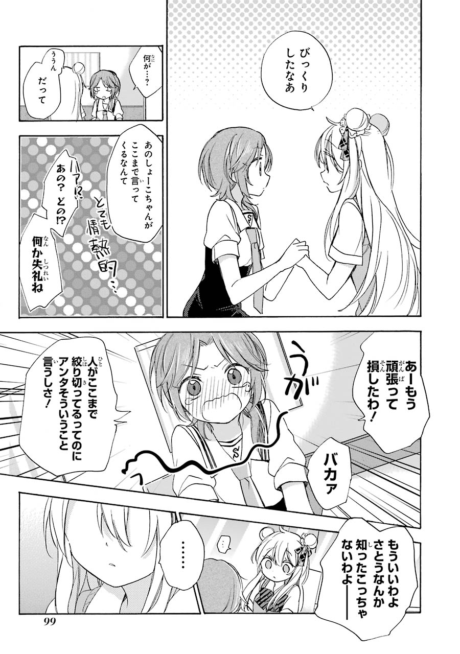 Happy Sugar Life - Chapter 15 - Page 17