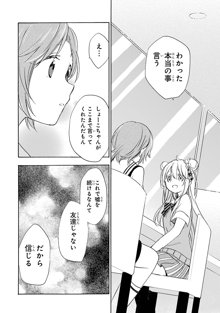 Happy Sugar Life - Chapter 15 - Page 18