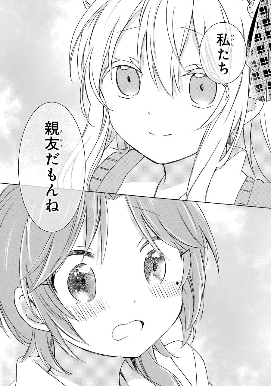 Happy Sugar Life - Chapter 15 - Page 19