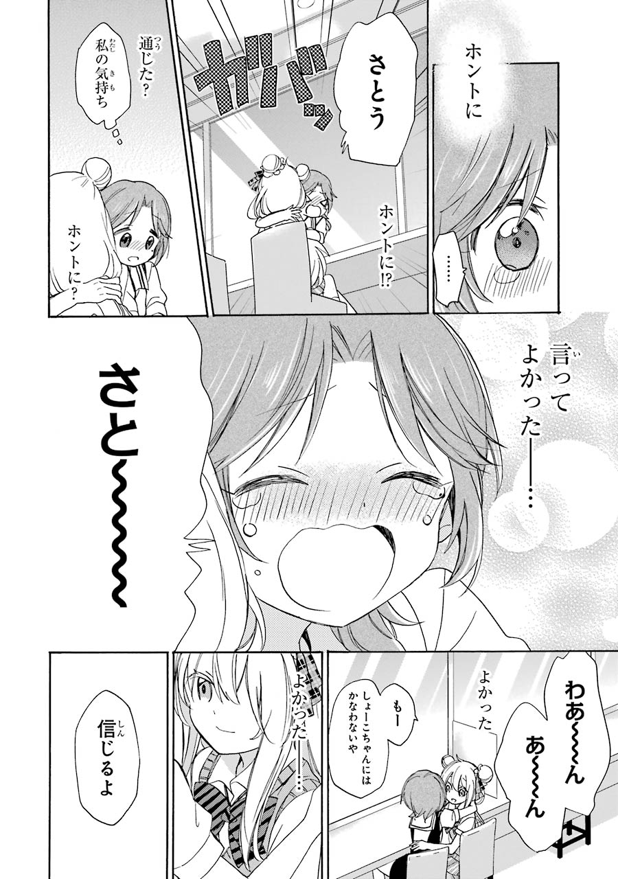 Happy Sugar Life - Chapter 15 - Page 22