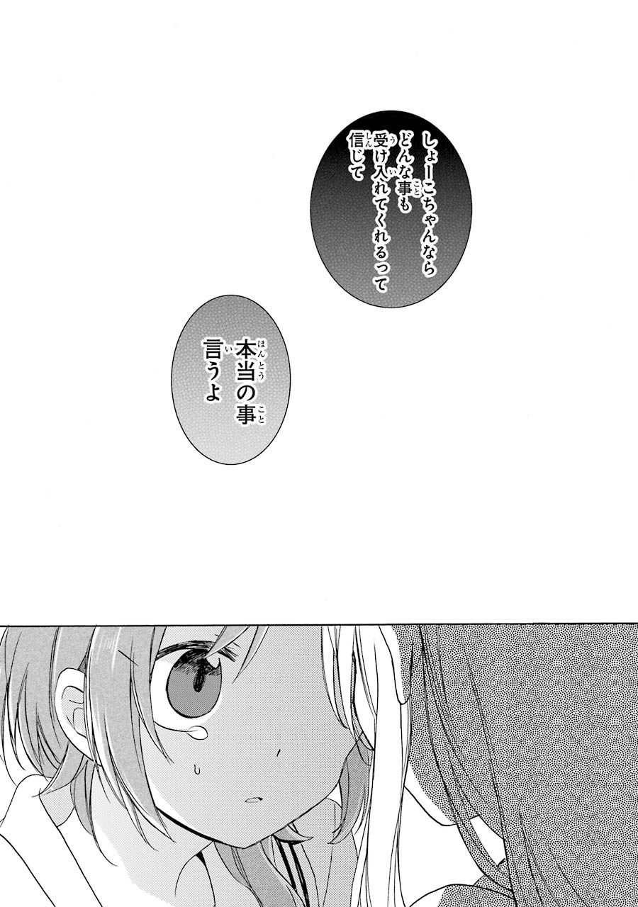 Happy Sugar Life - Chapter 15 - Page 23