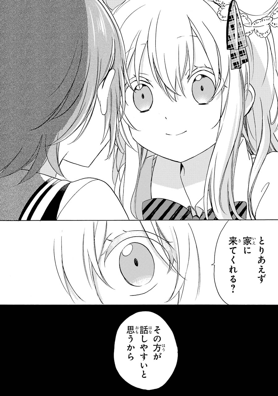 Happy Sugar Life - Chapter 15 - Page 24