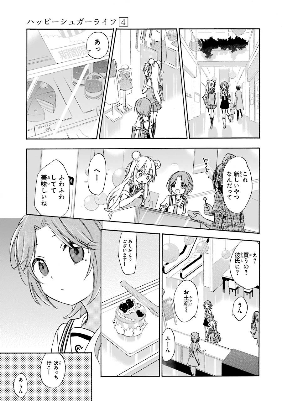 Happy Sugar Life - Chapter 15 - Page 3