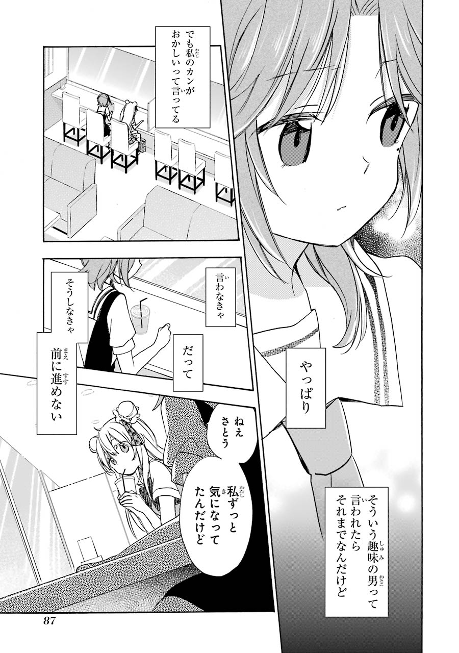 Happy Sugar Life - Chapter 15 - Page 5