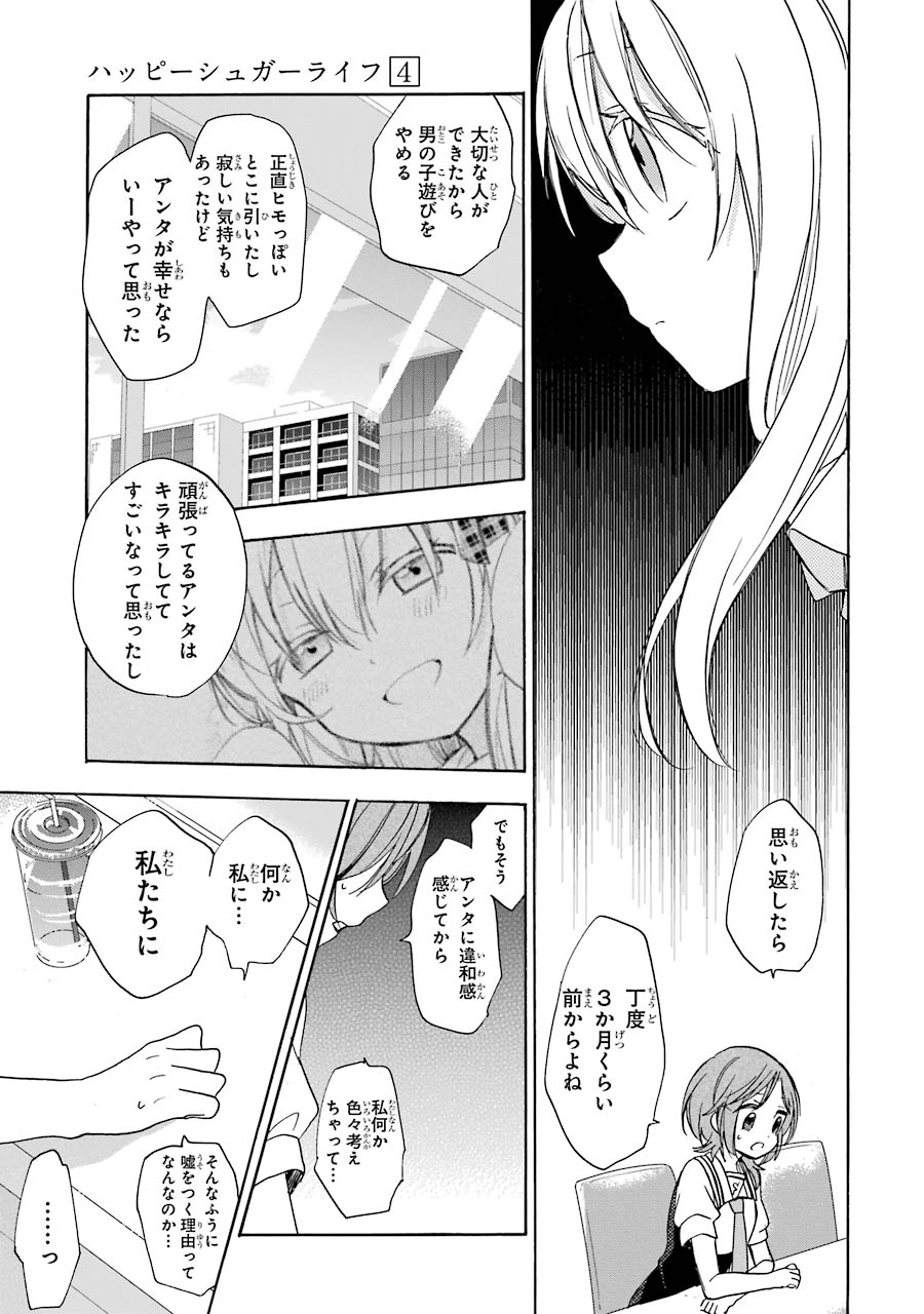 Happy Sugar Life - Chapter 15 - Page 7