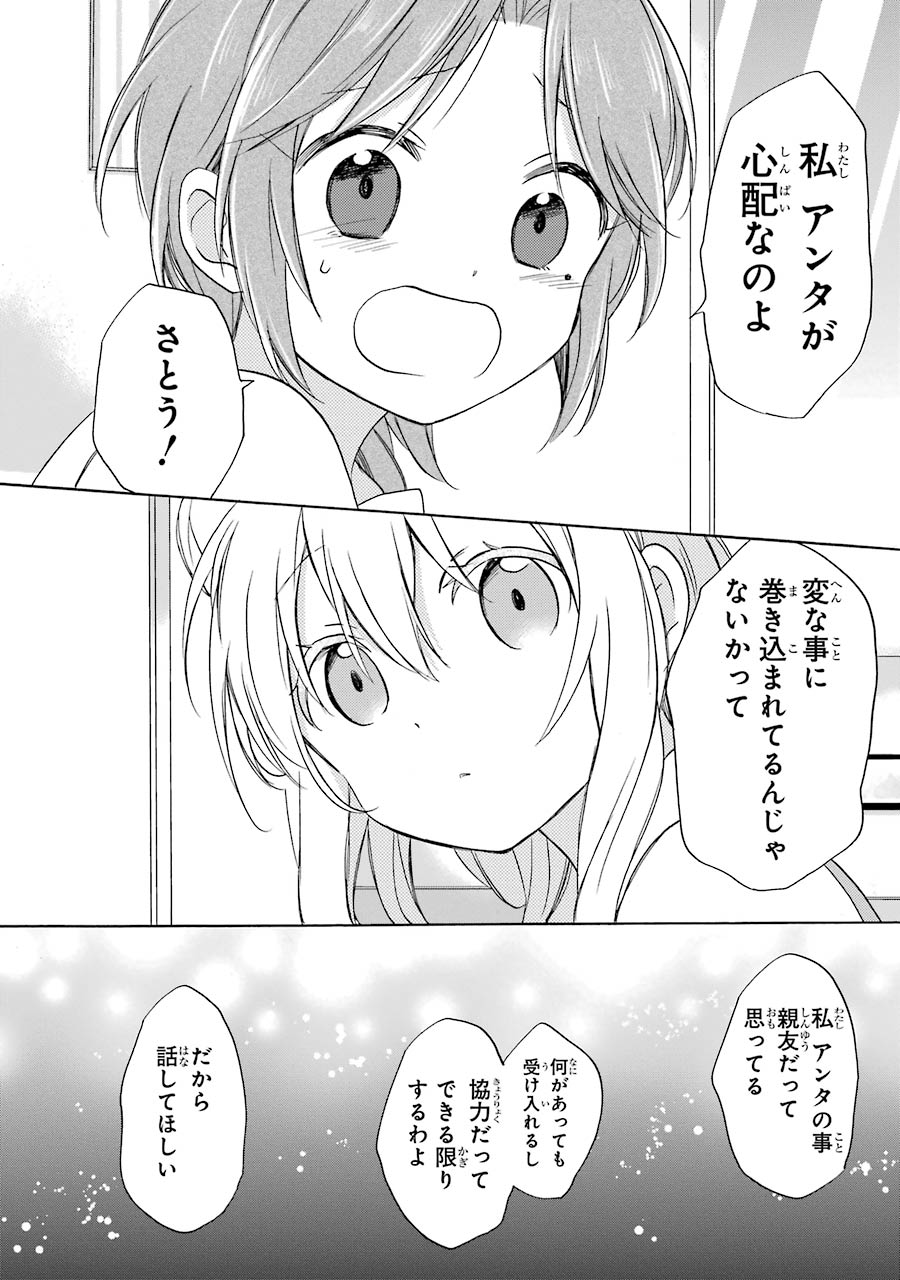 Happy Sugar Life - Chapter 15 - Page 8