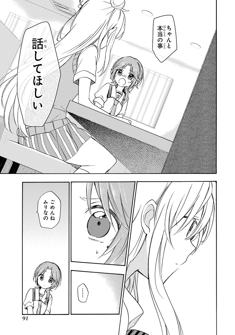 Happy Sugar Life - Chapter 15 - Page 9