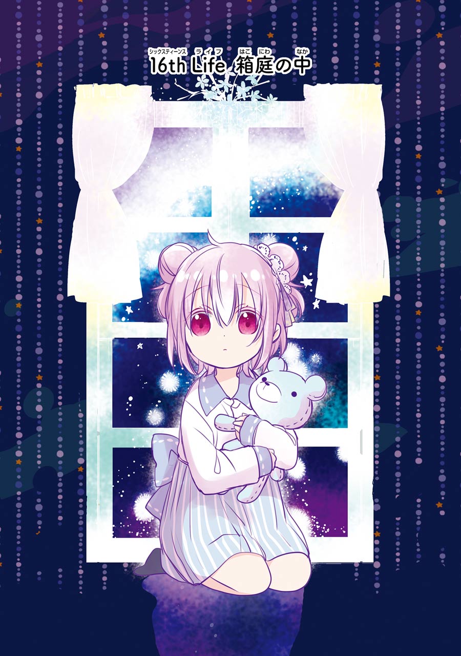 Happy Sugar Life - Chapter 16 - Page 1