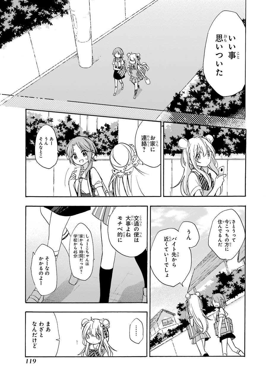 Happy Sugar Life - Chapter 16 - Page 10