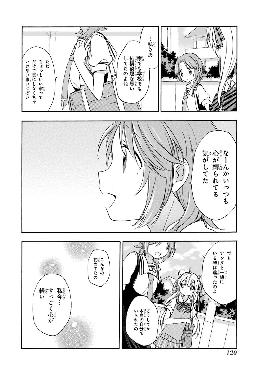 Happy Sugar Life - Chapter 16 - Page 11