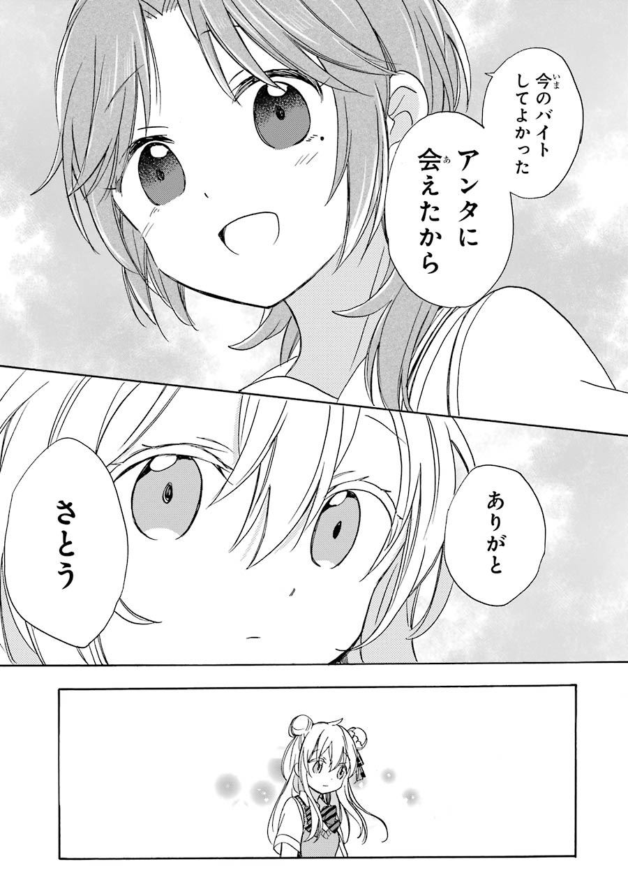 Happy Sugar Life - Chapter 16 - Page 12