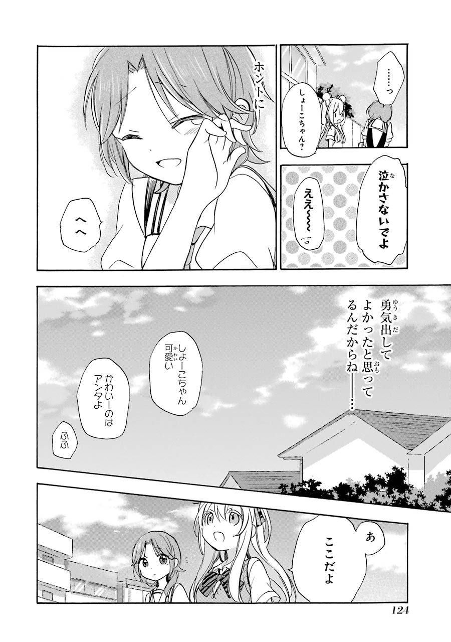 Happy Sugar Life - Chapter 16 - Page 15