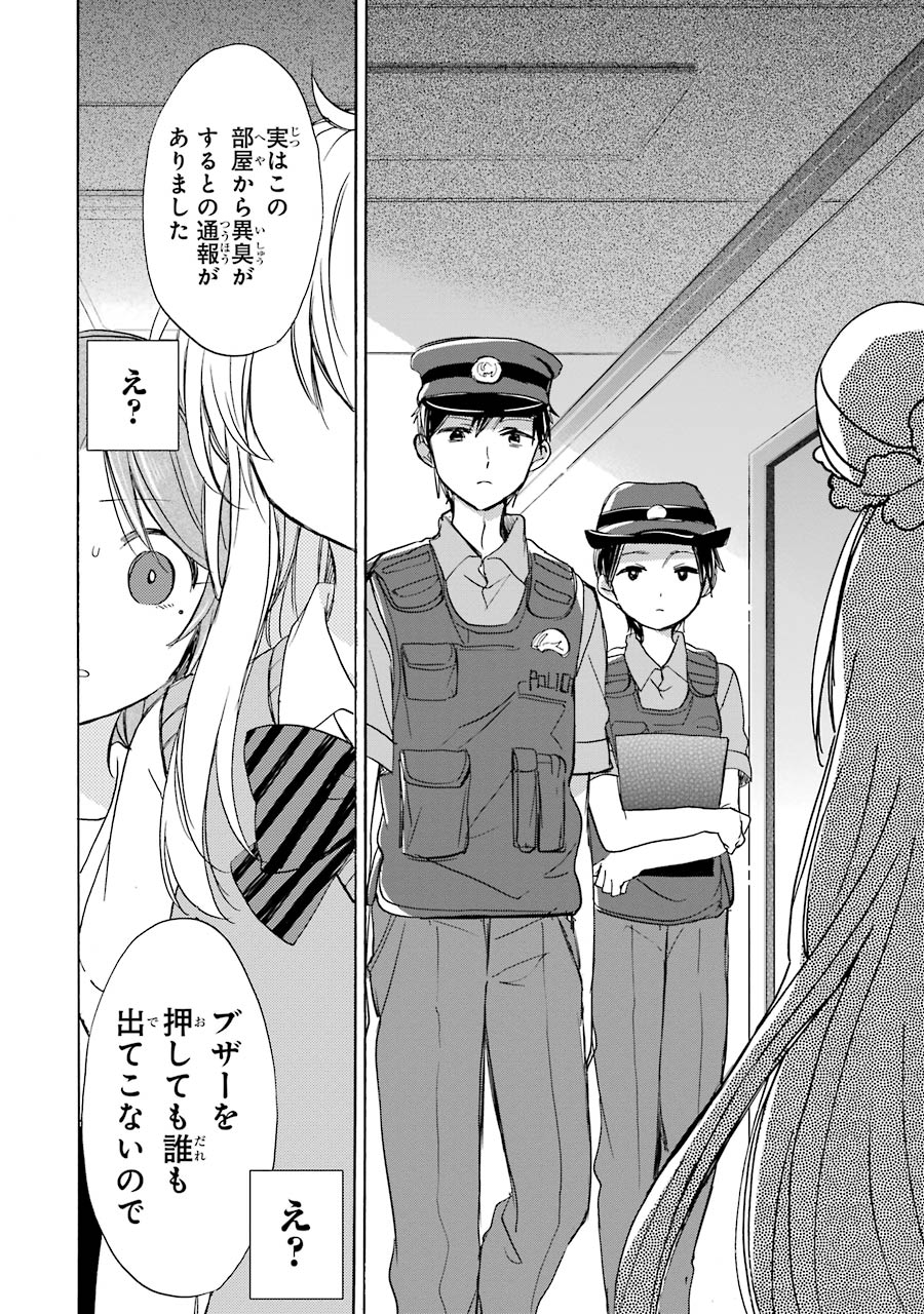 Happy Sugar Life - Chapter 16 - Page 19