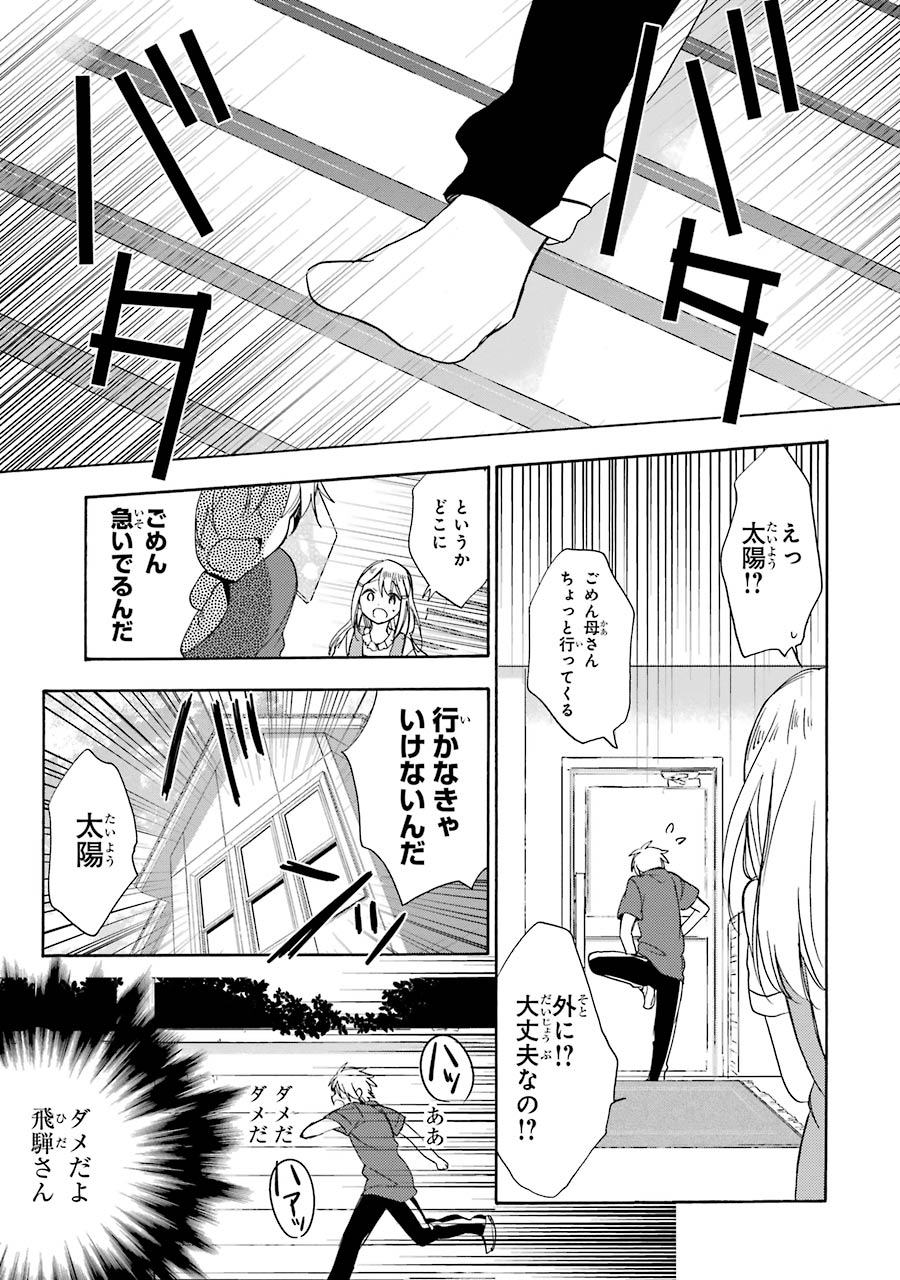 Happy Sugar Life - Chapter 16 - Page 2