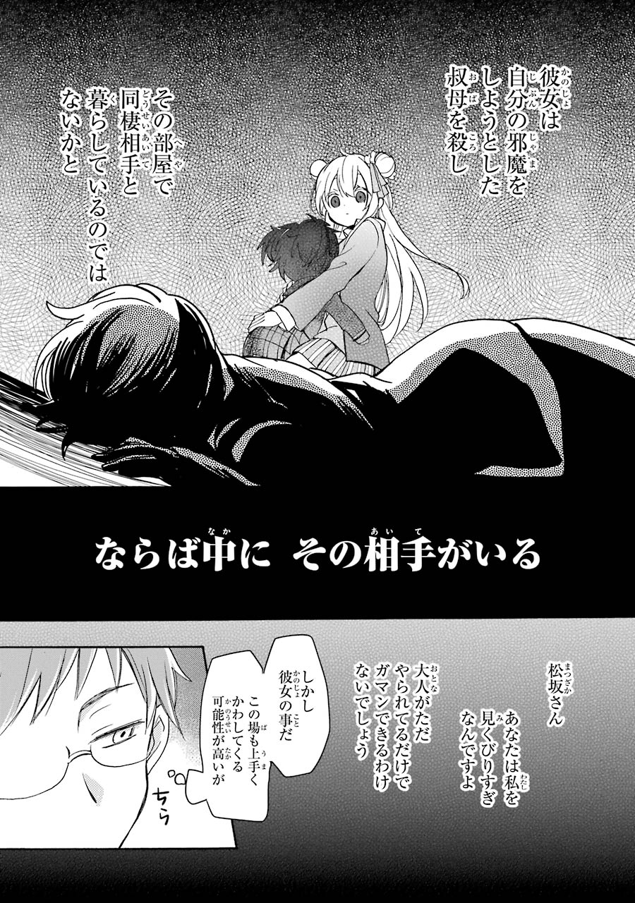 Happy Sugar Life - Chapter 16 - Page 22