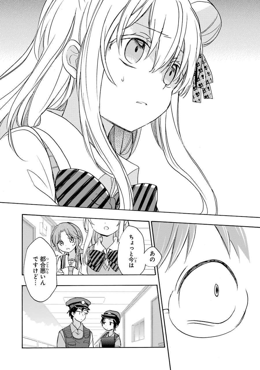 Happy Sugar Life - Chapter 16 - Page 23