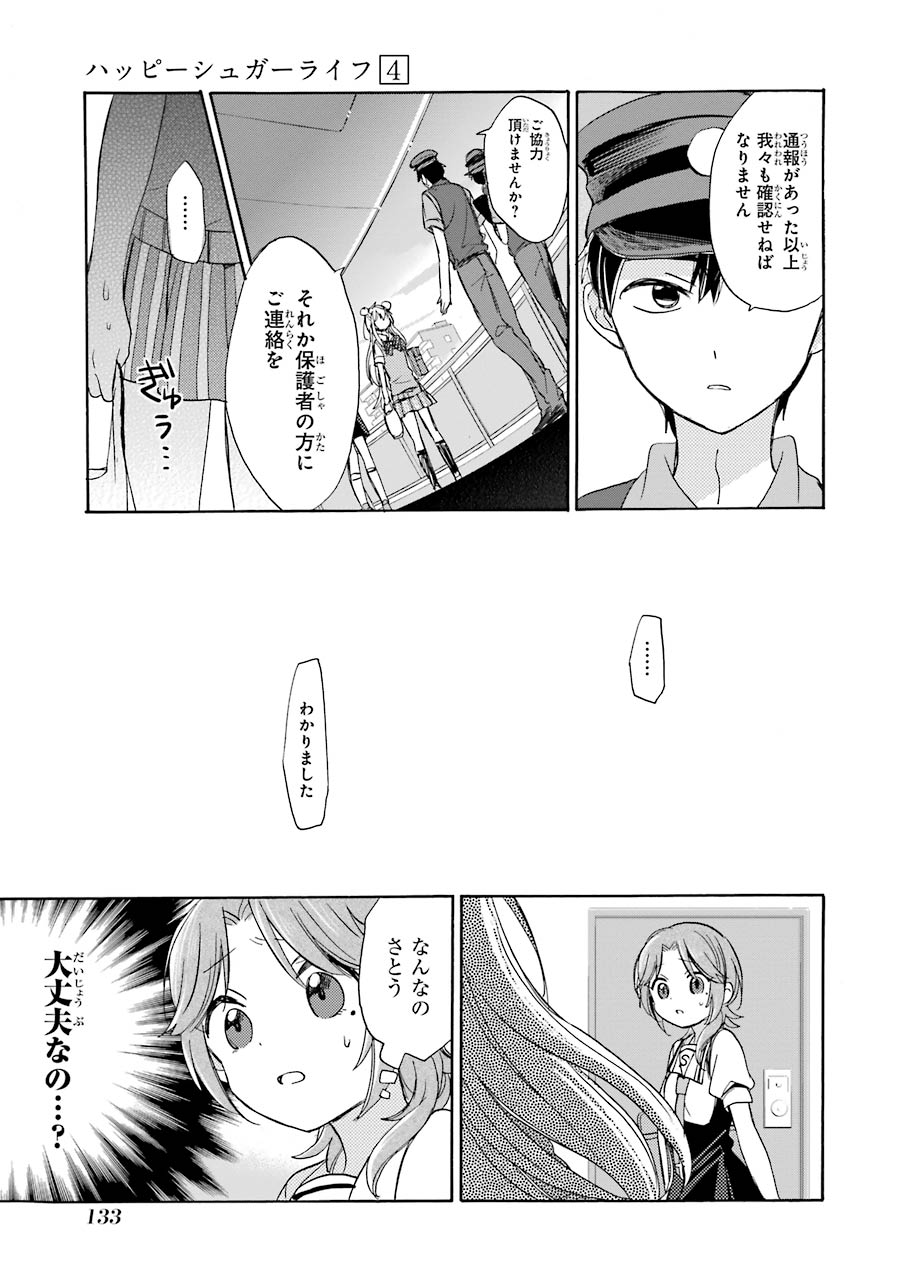 Happy Sugar Life - Chapter 16 - Page 24