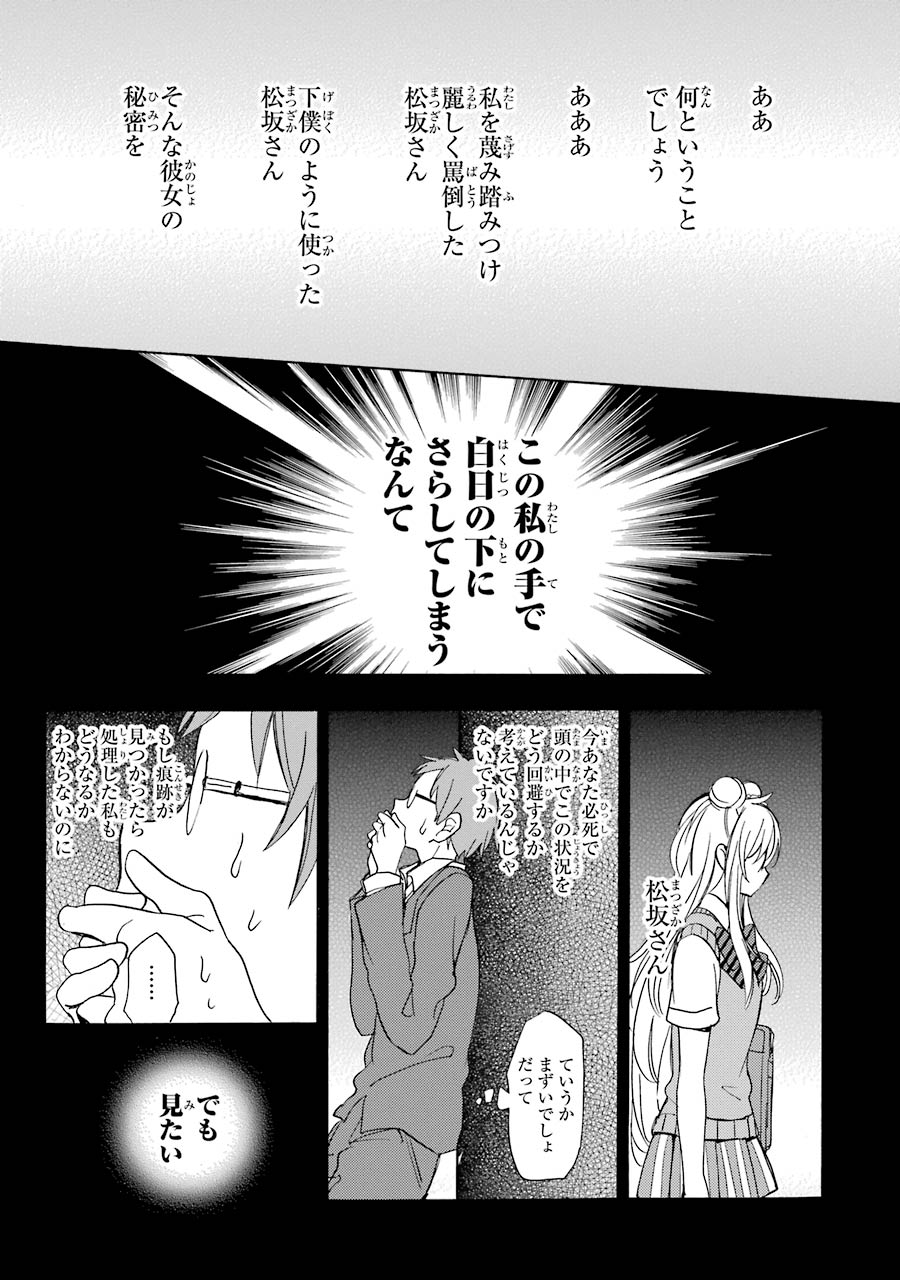 Happy Sugar Life - Chapter 16 - Page 26